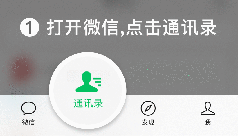 添加微信步骤
